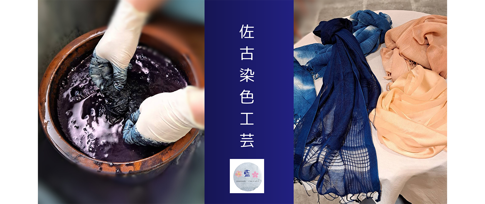 佐古染色工芸
