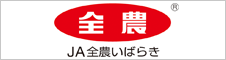 JA全農いばらき