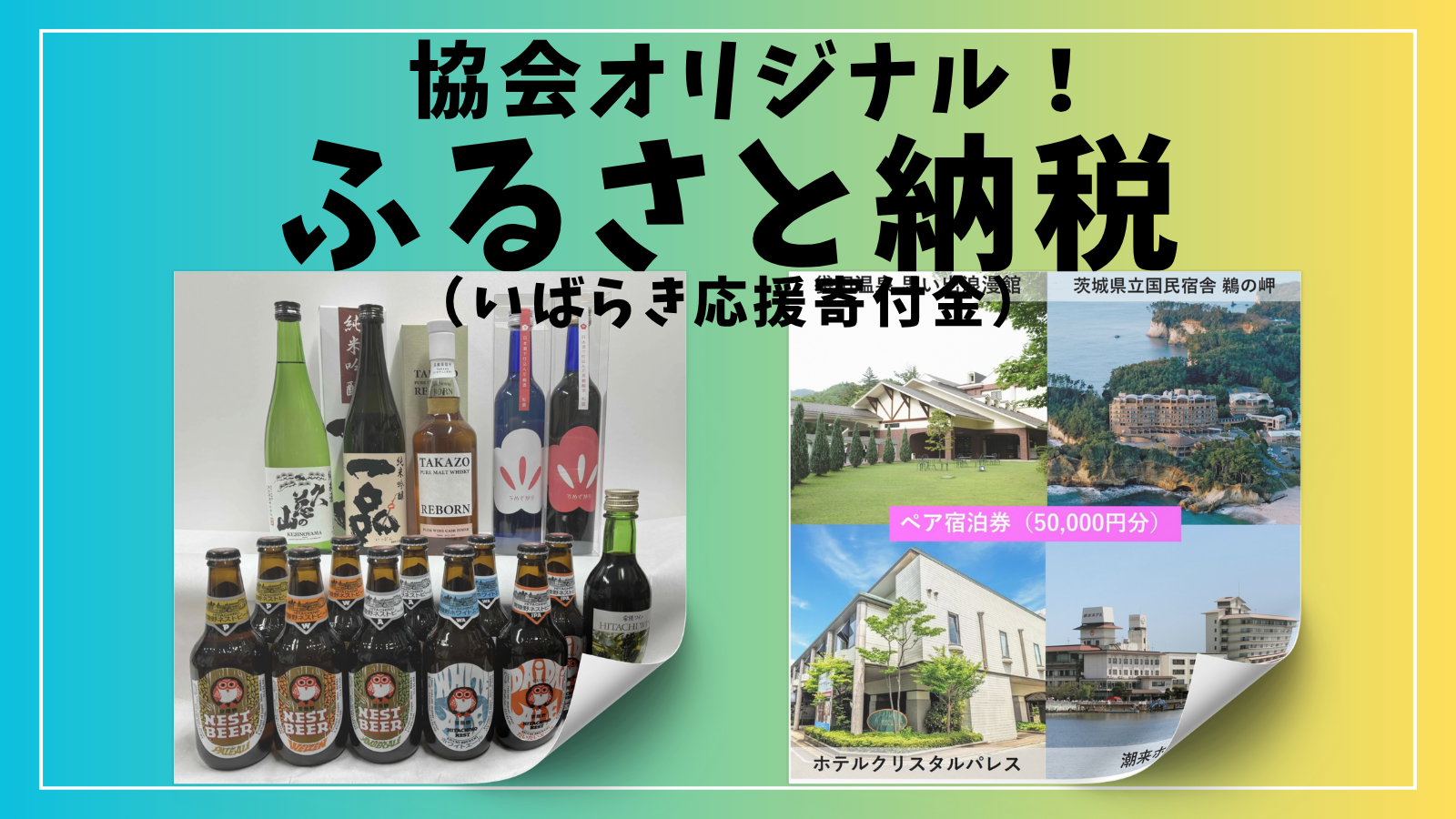 【ふるさと納税】協会オリジナル返礼品のお知らせ